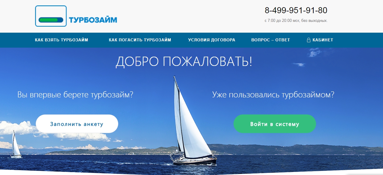 Turbozaim (Турбозайм) оформить займ - отзывы, личный кабинет, официальный сайт