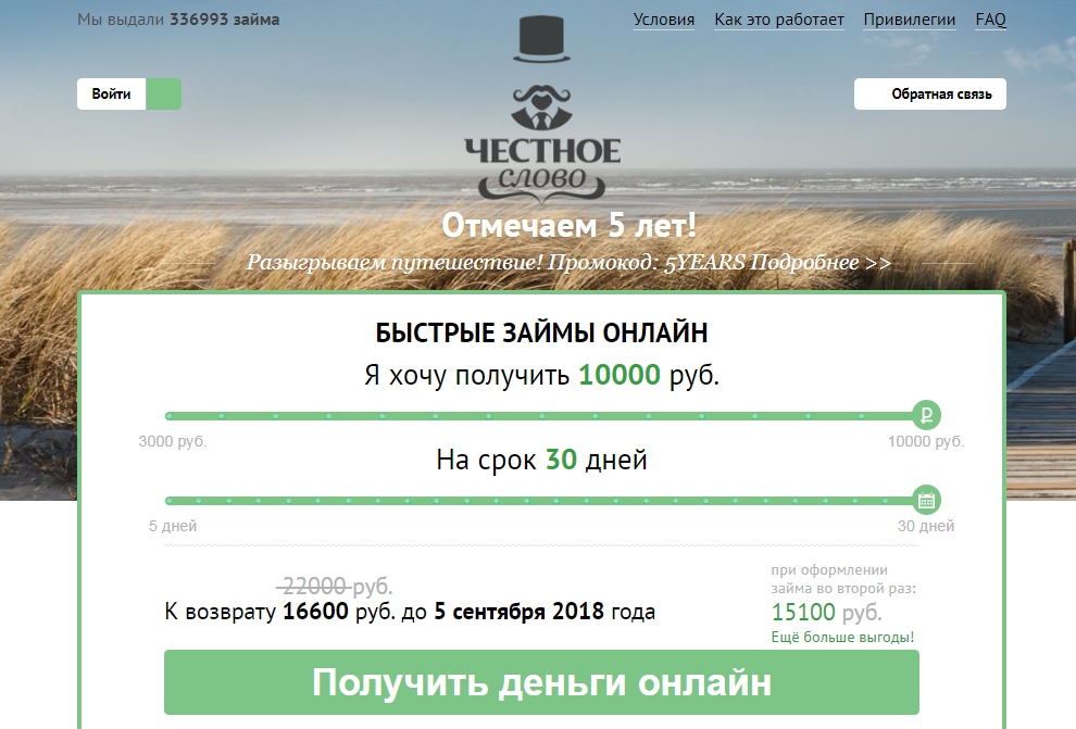 Chеstnoye Slovo (Честное Слово) оформить займы - отзывы, личный кабинет, официальный сайт